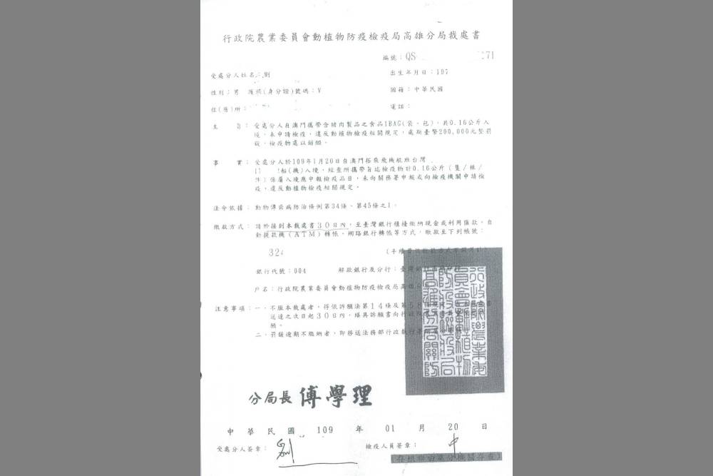 一袋20萬的肉包　帶肉入境遭罰繳清解除限制出境 5