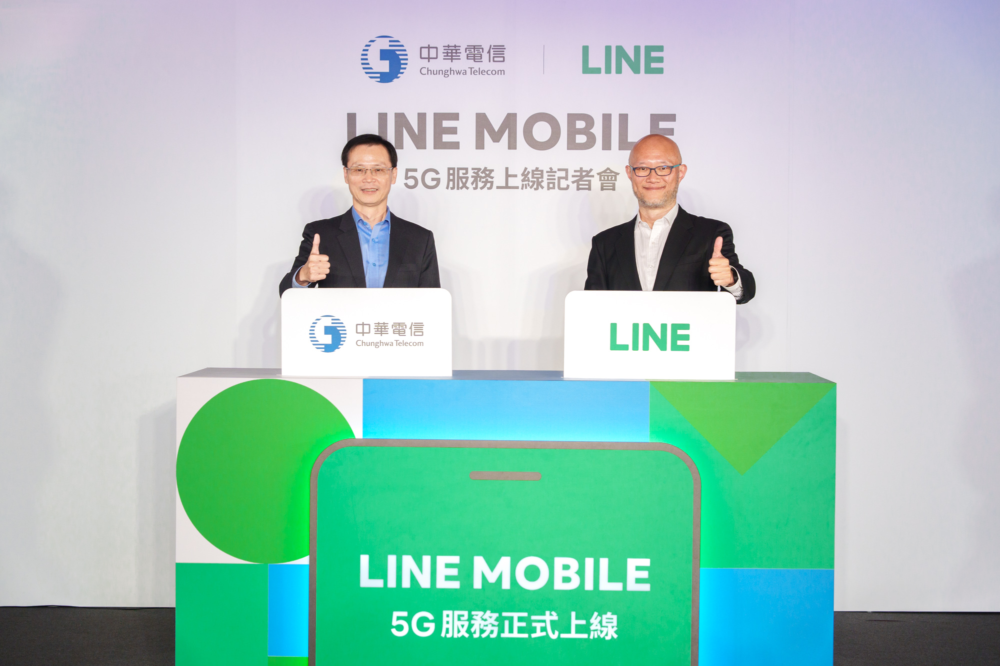 中華電信、LINE擴大結盟 強強聯手推LINE MOBILE 5G服務