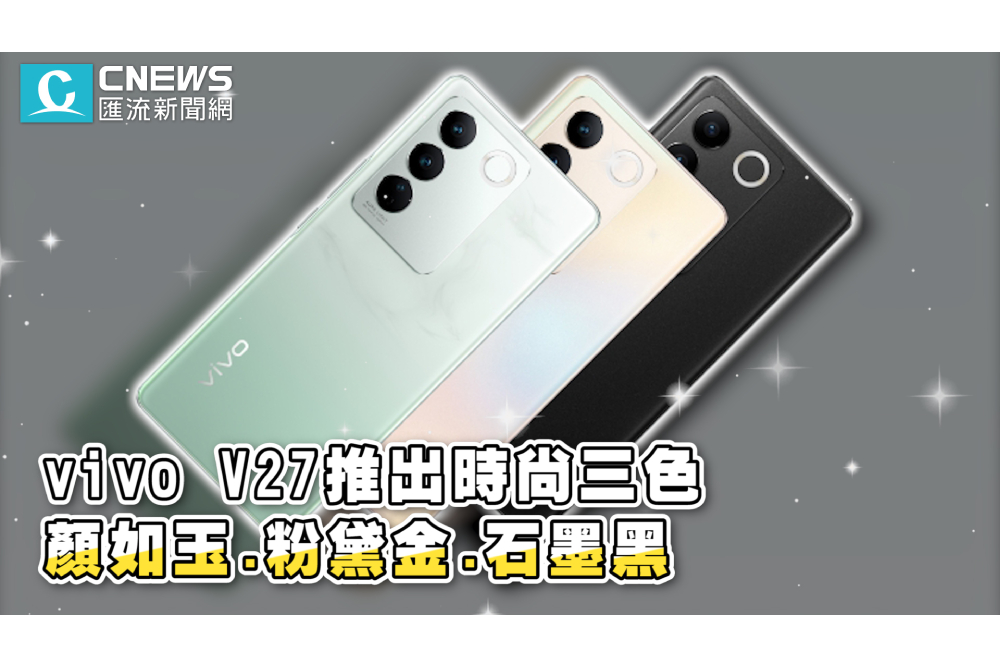 【有影】自帶女神光！人像神機vivo V27顏值爆表「晶透玉石色」亮相 5