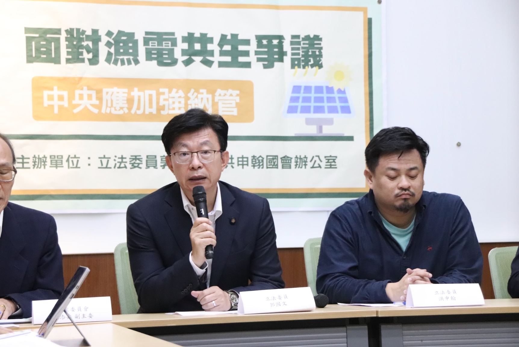 批漁電共生爭議 郭國文：重整秩序避免業者不肖炒作土地或降地成本