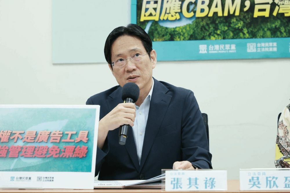 避免碳權漂綠 民眾黨團籲規劃碳定價配套及時程接軌CBAM 11