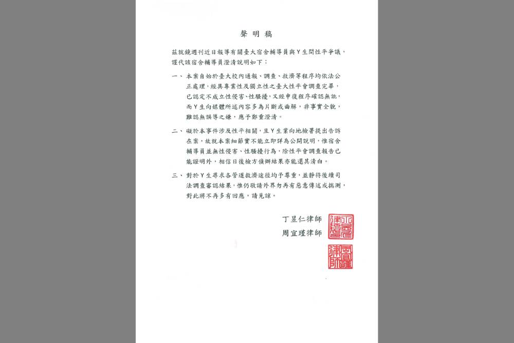 台大博士生性騷擾案　舍監發聲明：無性侵、性騷擾 180