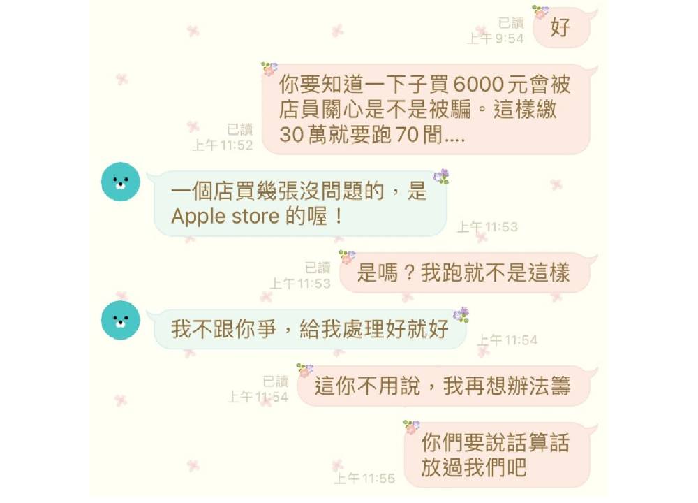 帥哥美女賣茶藏特殊交易　狂買Apple Store卡交點數反被恐嚇 215