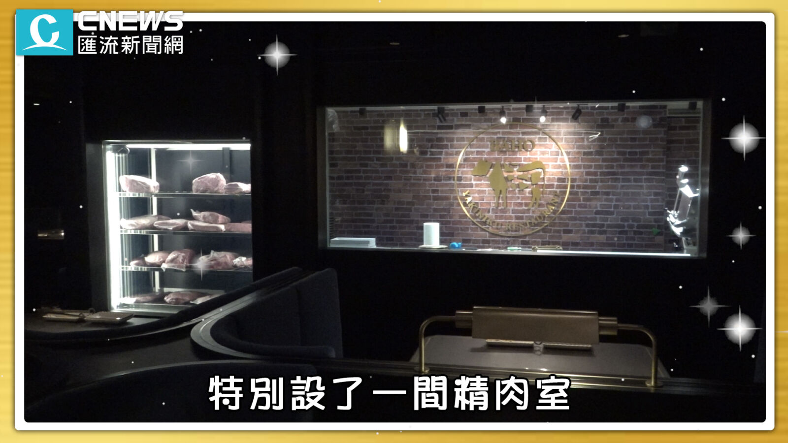 【有影】吃A5和牛玩MR！隱身西服店的頂級燒烤 首創壽星專屬生日派對 225