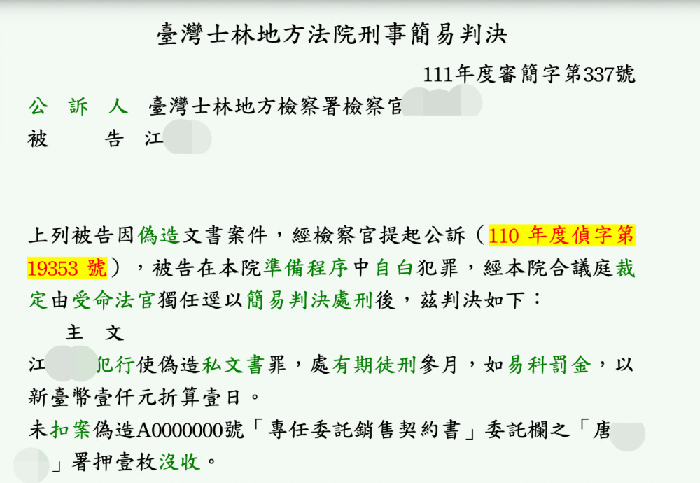 前住商不動產淡水加盟店房仲衝業績偽造銷售契約書　判刑3月確定