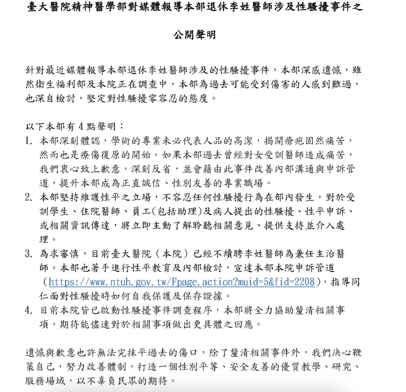 李明濱涉性騷 頭銜不保！台大醫院嗆「學術專業≠人品高潔」決不續聘 5