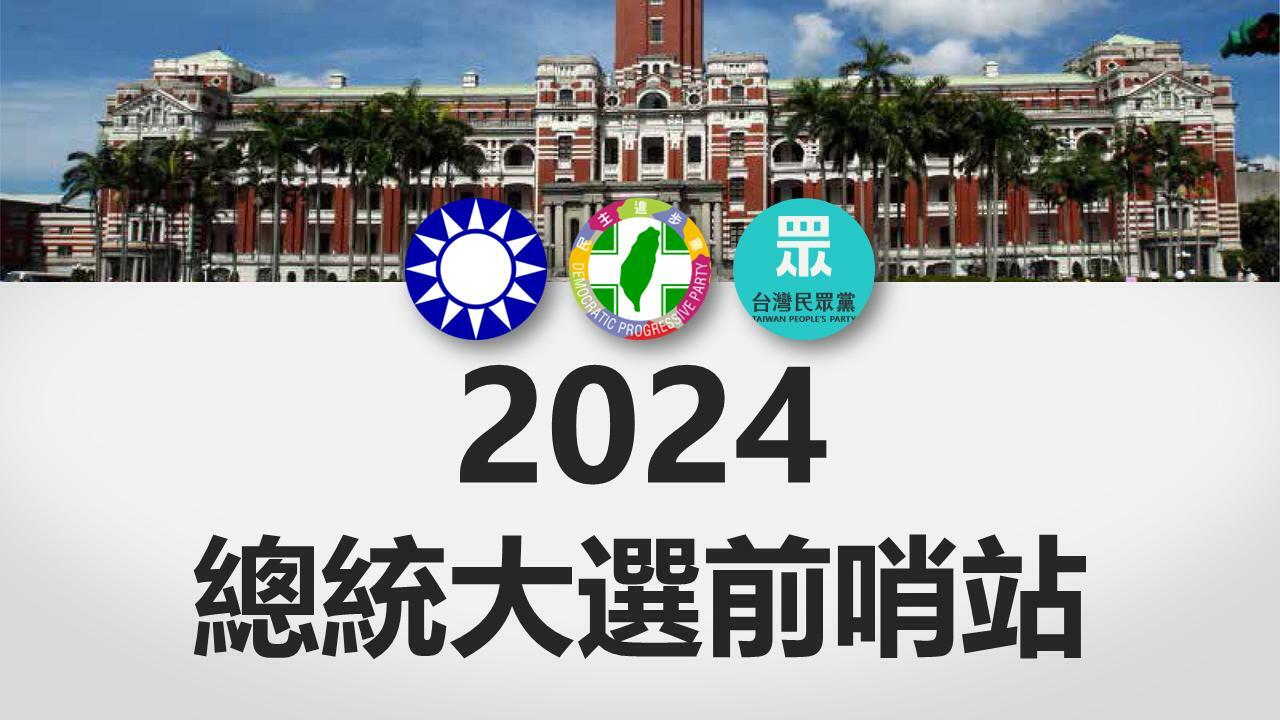 【Lowi Ai 大數據2024總統大選網路聲量3-1】服貿議題再起 柯文哲網路聲量持續領跑 13