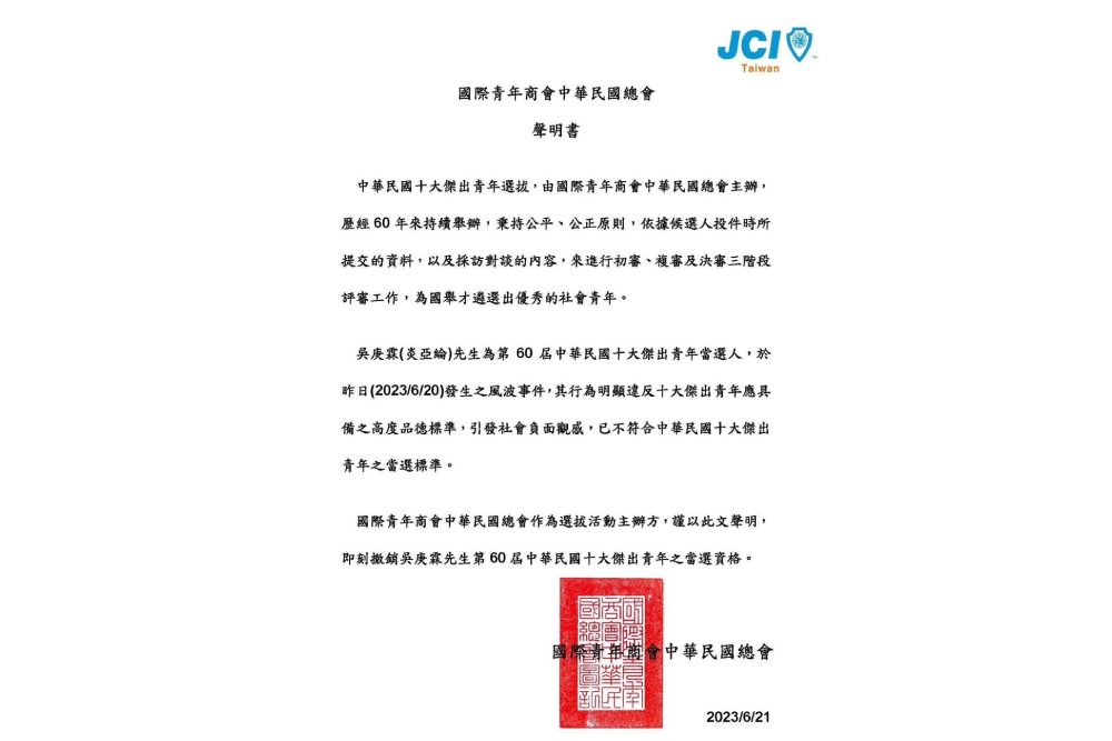 炎亞綸涉偷拍未成年私密片 確定遭撤十大傑出青年 208