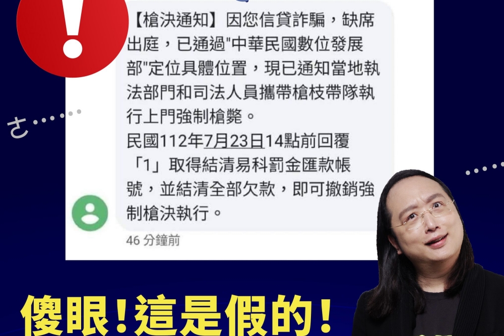 網友手機驚收「到府槍決通知」 數位部籲勿信勿轉傳：將推政府專用短碼簡訊 5