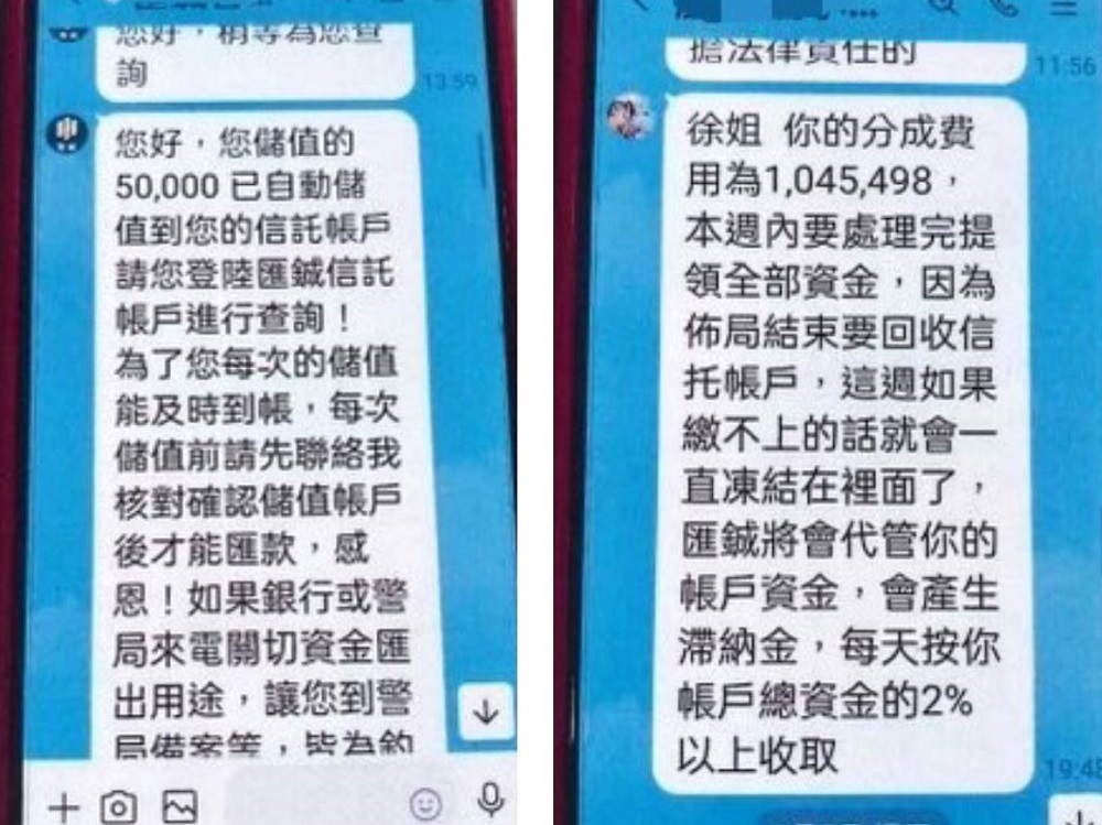 投資不用交學費被詐120萬元　南北兩地逮詐欺車手收水手 17