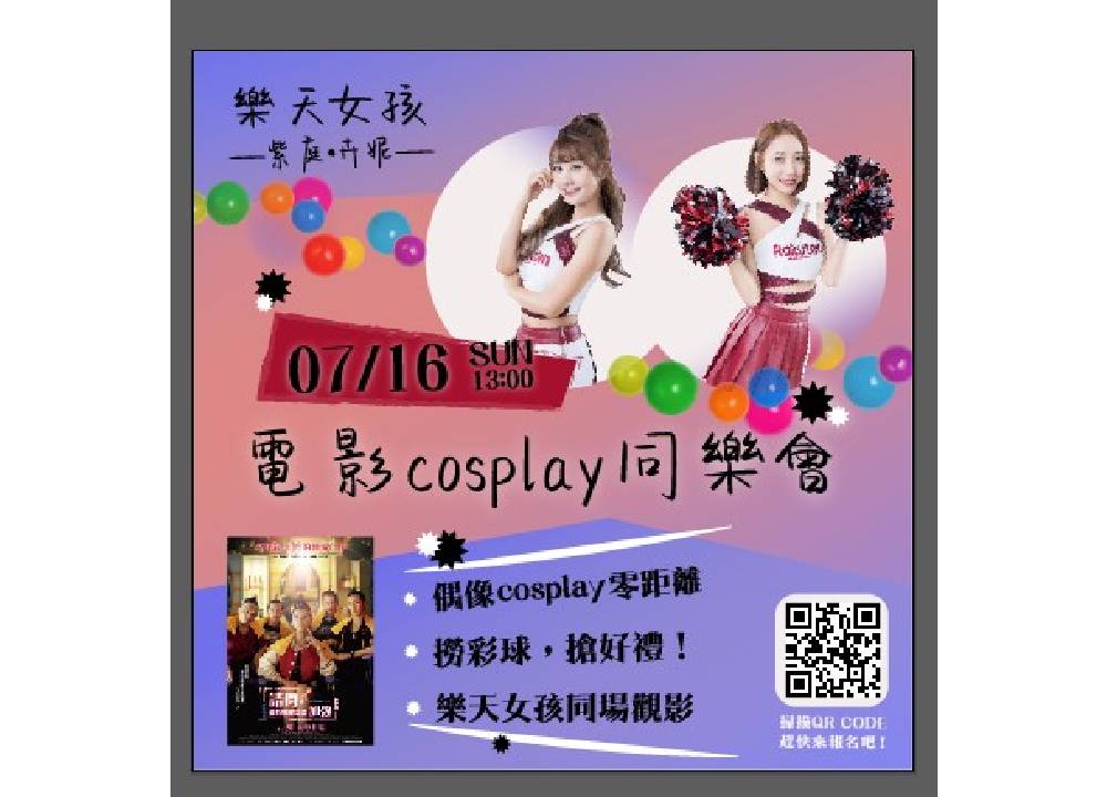 電影同樂會 Cosplay裝扮大PK　與樂天女孩喜樂挺國片 235