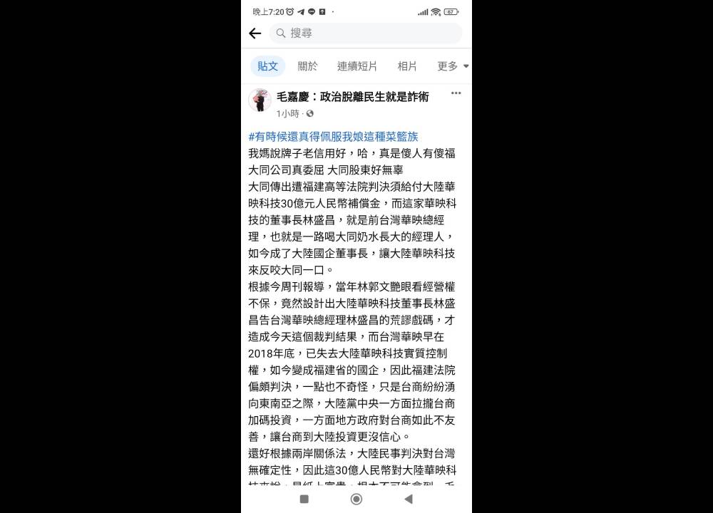 大同午盤打開跌停　毛嘉慶：華映科技求償禍起當年經營權之爭 237