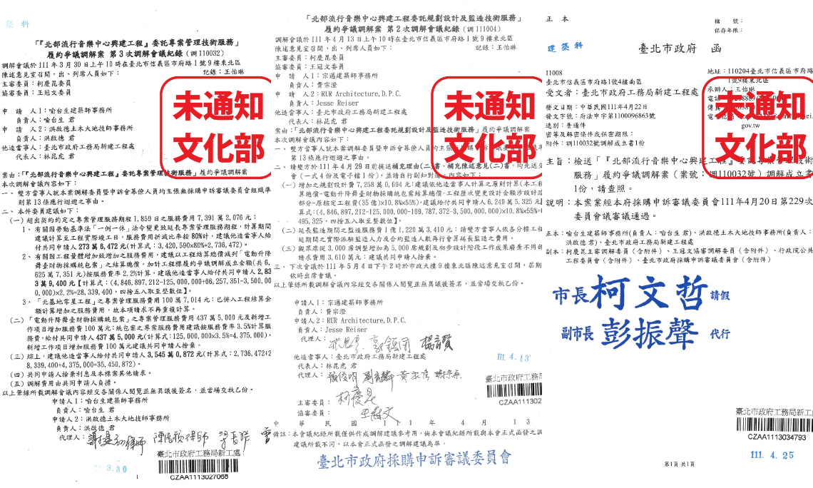 歷次調解沒通知？許淑華質疑：柯將責任推給文化部跟蔣萬安 255