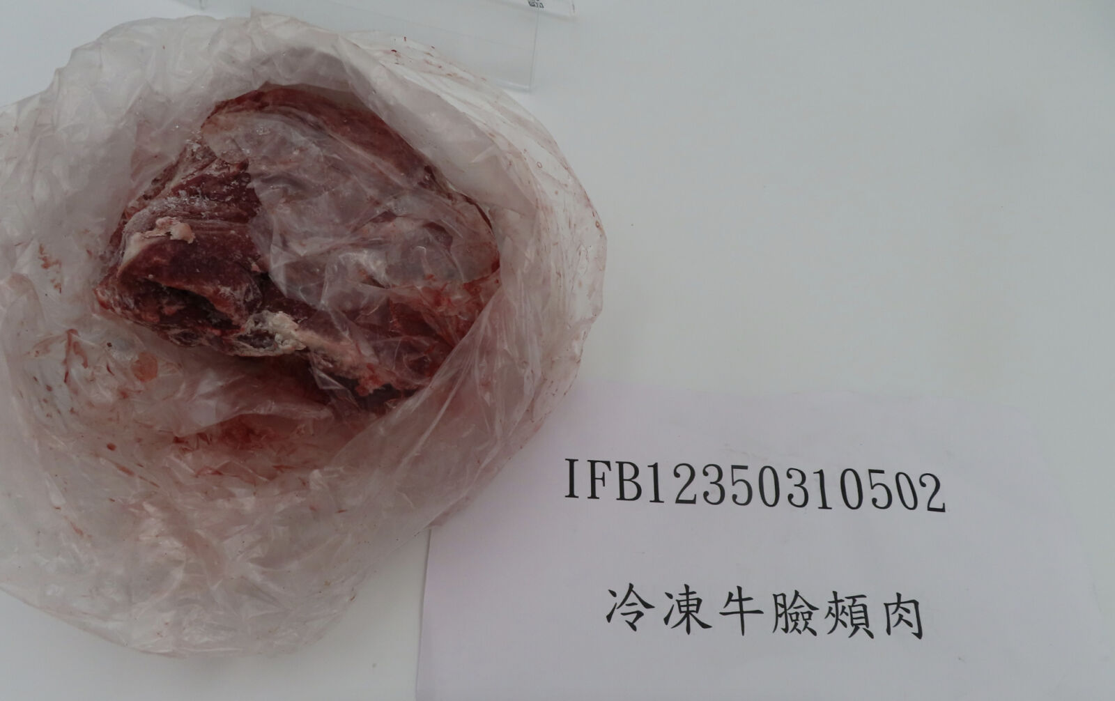 進口「冷凍牛頰肉」驗出禁用瘦肉精！ 食藥署擋下1905公斤 9