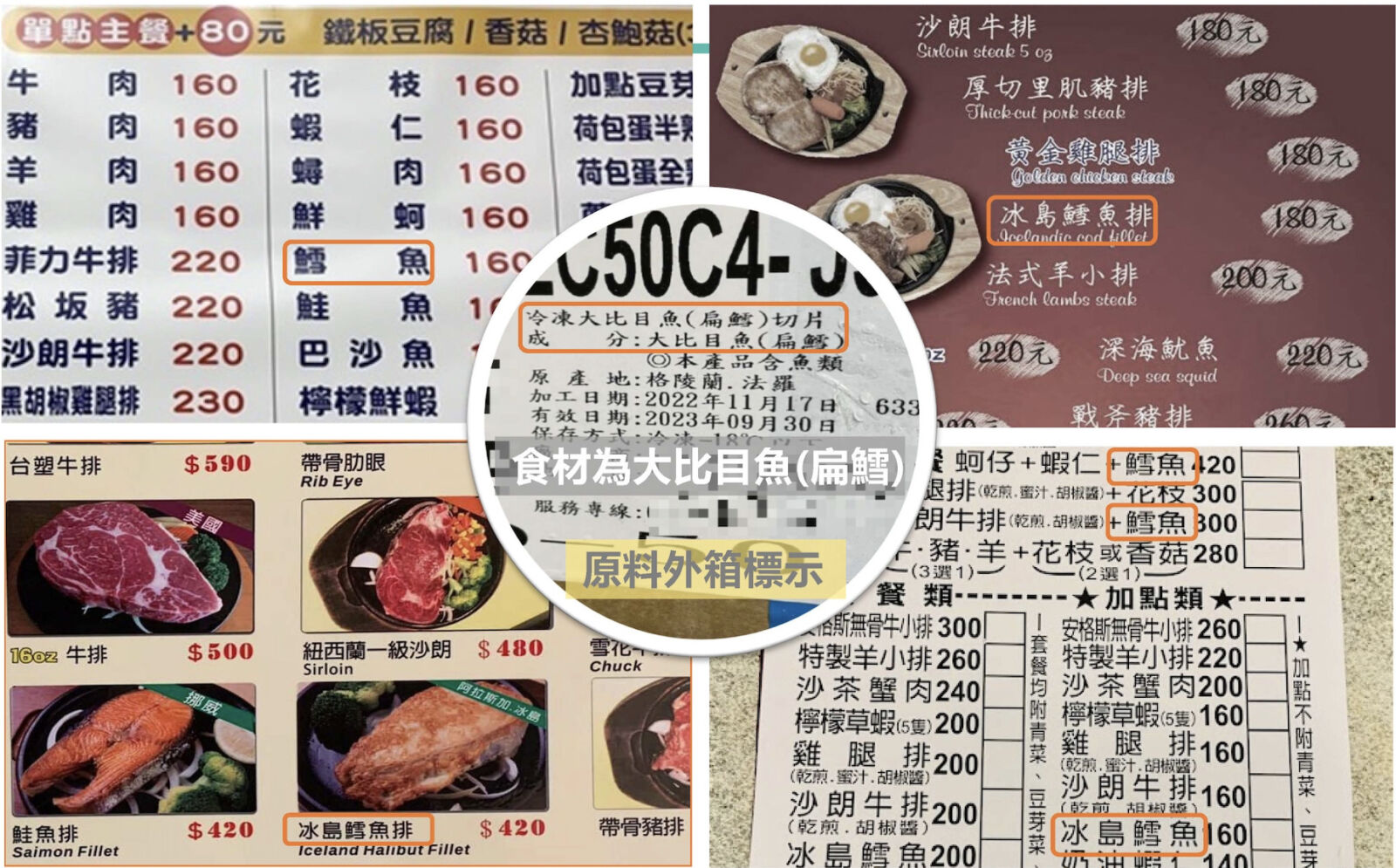 鐵板燒店點「鱈魚」14家竟是標假的！ 人从众牛排、大埔鐵板燒也上榜 9