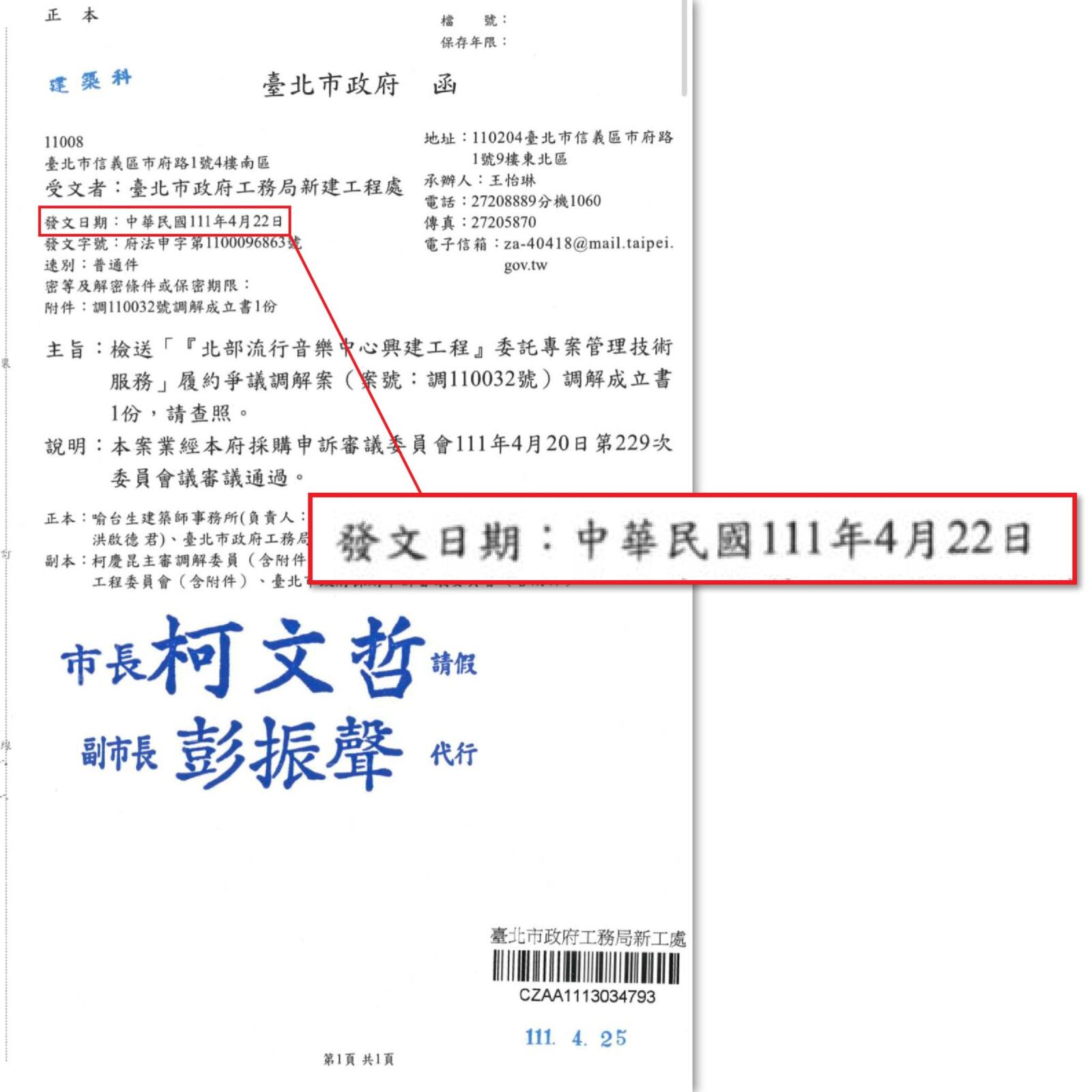 歷次調解沒通知？許淑華質疑：柯將責任推給文化部跟蔣萬安 251