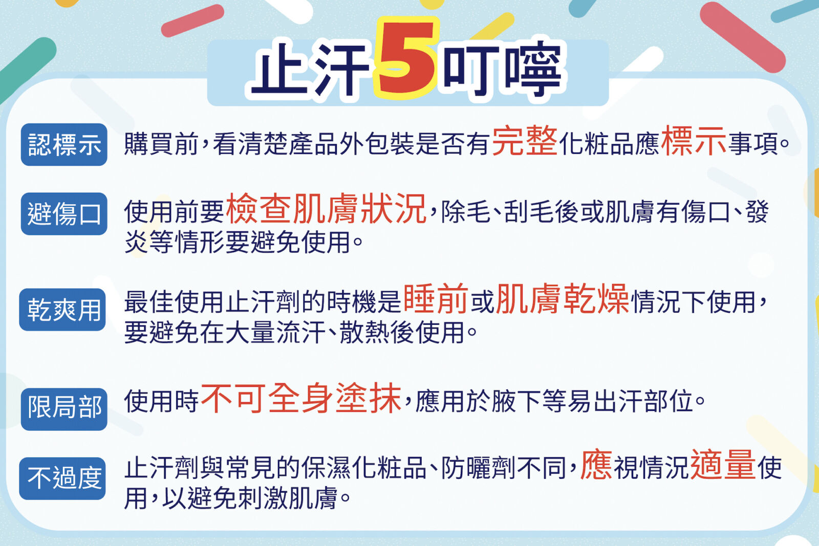 高溫腋下「溼兩塊」好尷尬！ 止汗劑用錯時機點=白做工 11