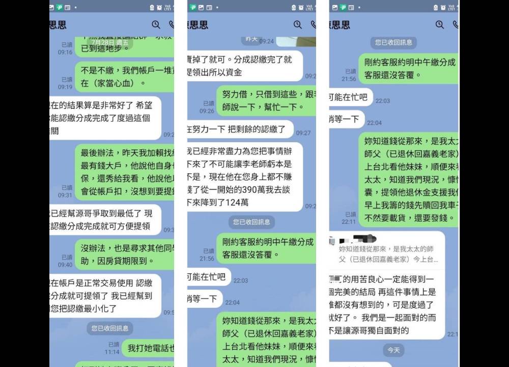 投資股票匯款或面交13次　被騙逾1200萬元報警逮車手 19