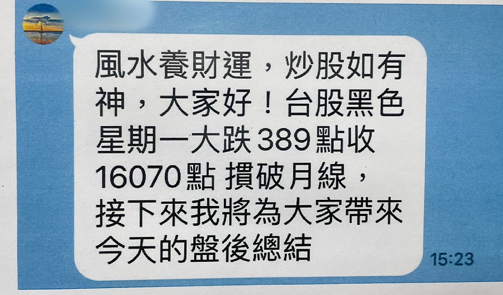 代操股票一週五千變三萬　層層追緝警逮詐團九成員 15