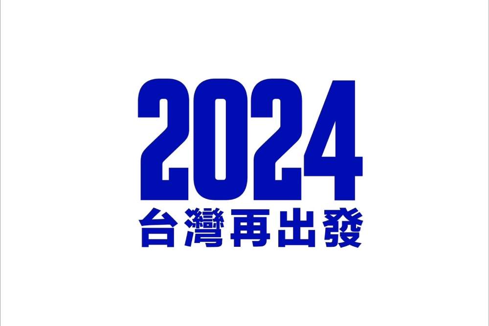 侯友宜競選Logo曝光 盼「2024」讓台灣再出發 283