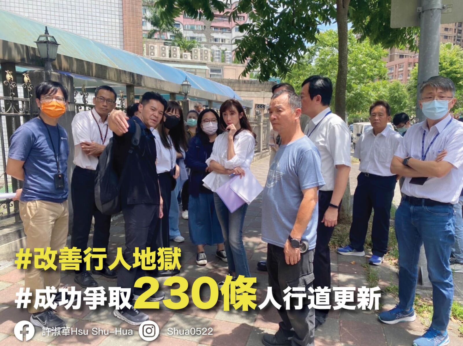 推230條人行道更新 許淑華：政府攜手讓交通更安全 297