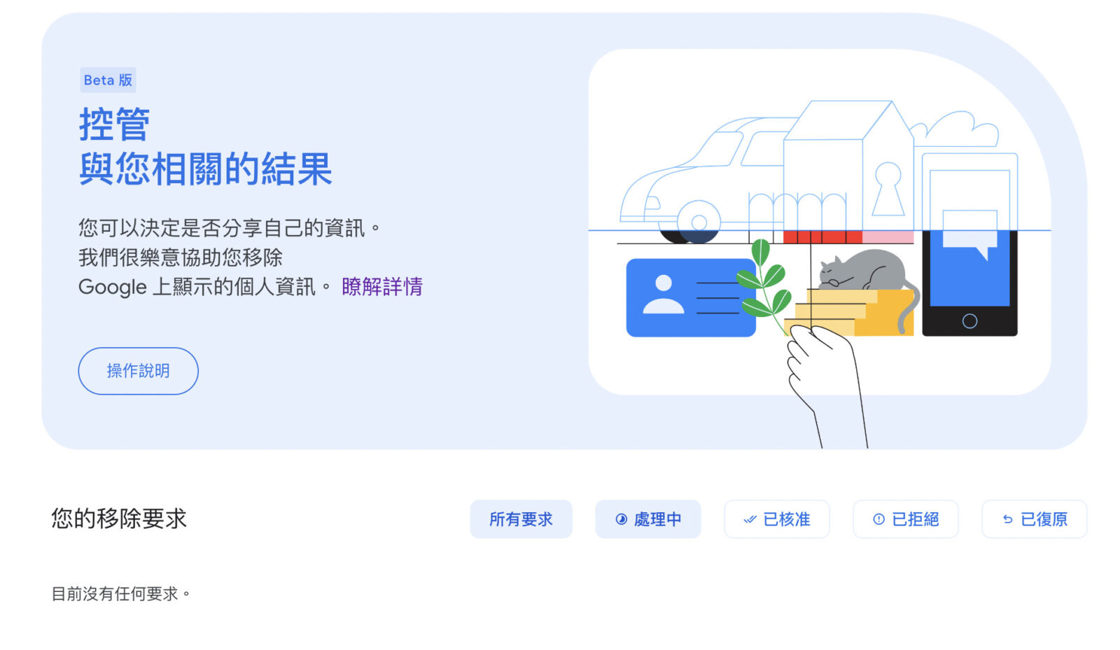 避免用戶個人隱私資料在網上被披露 Google將開放用戶下架搜尋上的個資 5