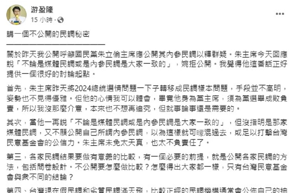 朱立倫質疑民調 游盈隆：不偏袒任何人、任何政黨 11