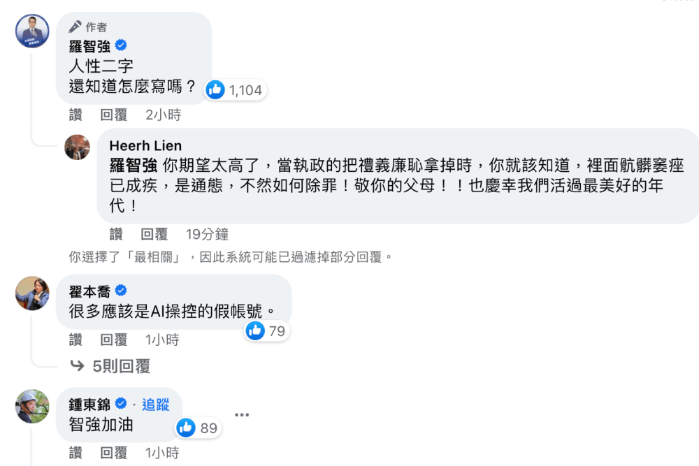 父母遭網路攻擊 羅智強質疑藍高層沒人性 學林秉樞當網軍頭子 9