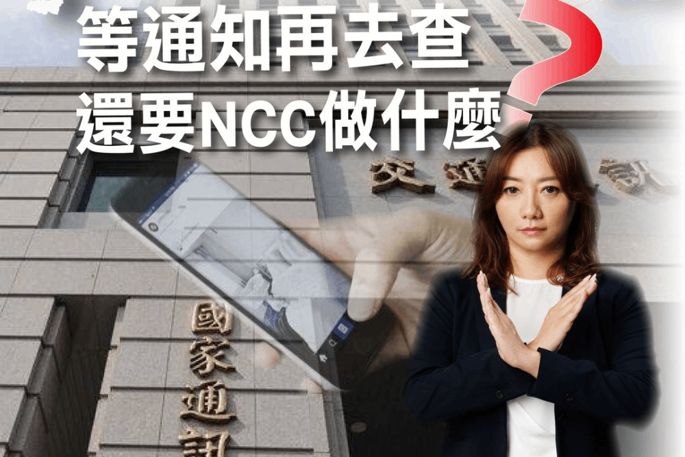 陳琬惠轟NCC監理門戶洞開 檢警通知、起訴才查海峽電信掛勾詐騙 5