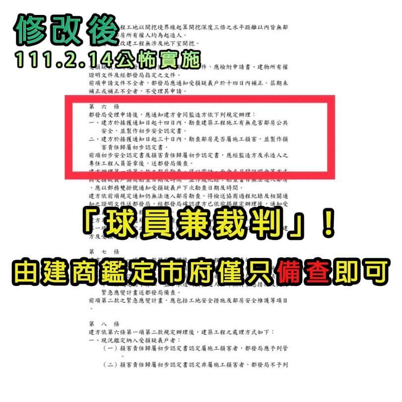 柯文哲稱執政時「修嚴」鄰損規則 許淑華曝文件打臉 11