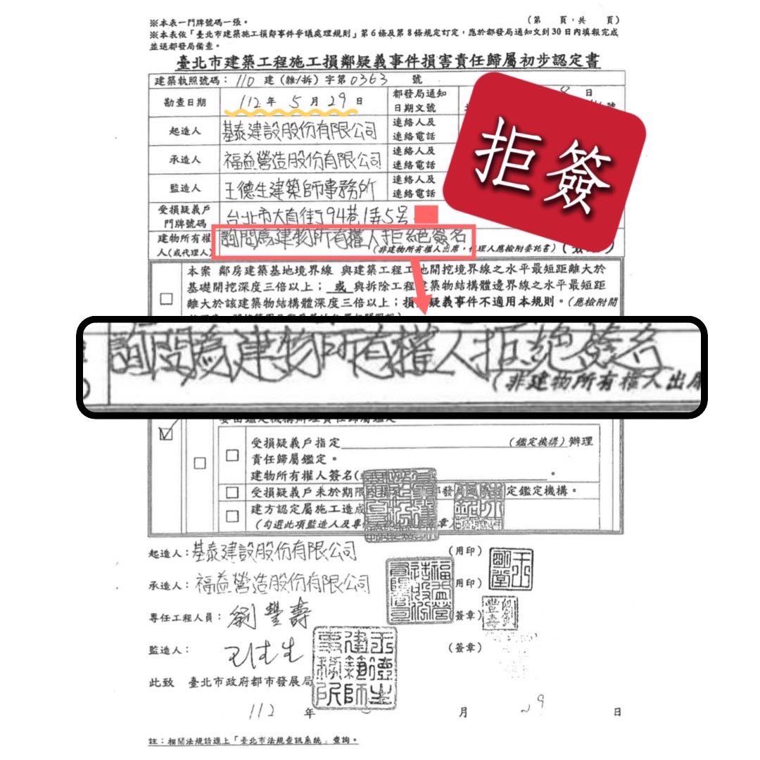 九成住戶拒背書基泰仍可施工 許淑華批柯文哲：這叫修嚴？ 11