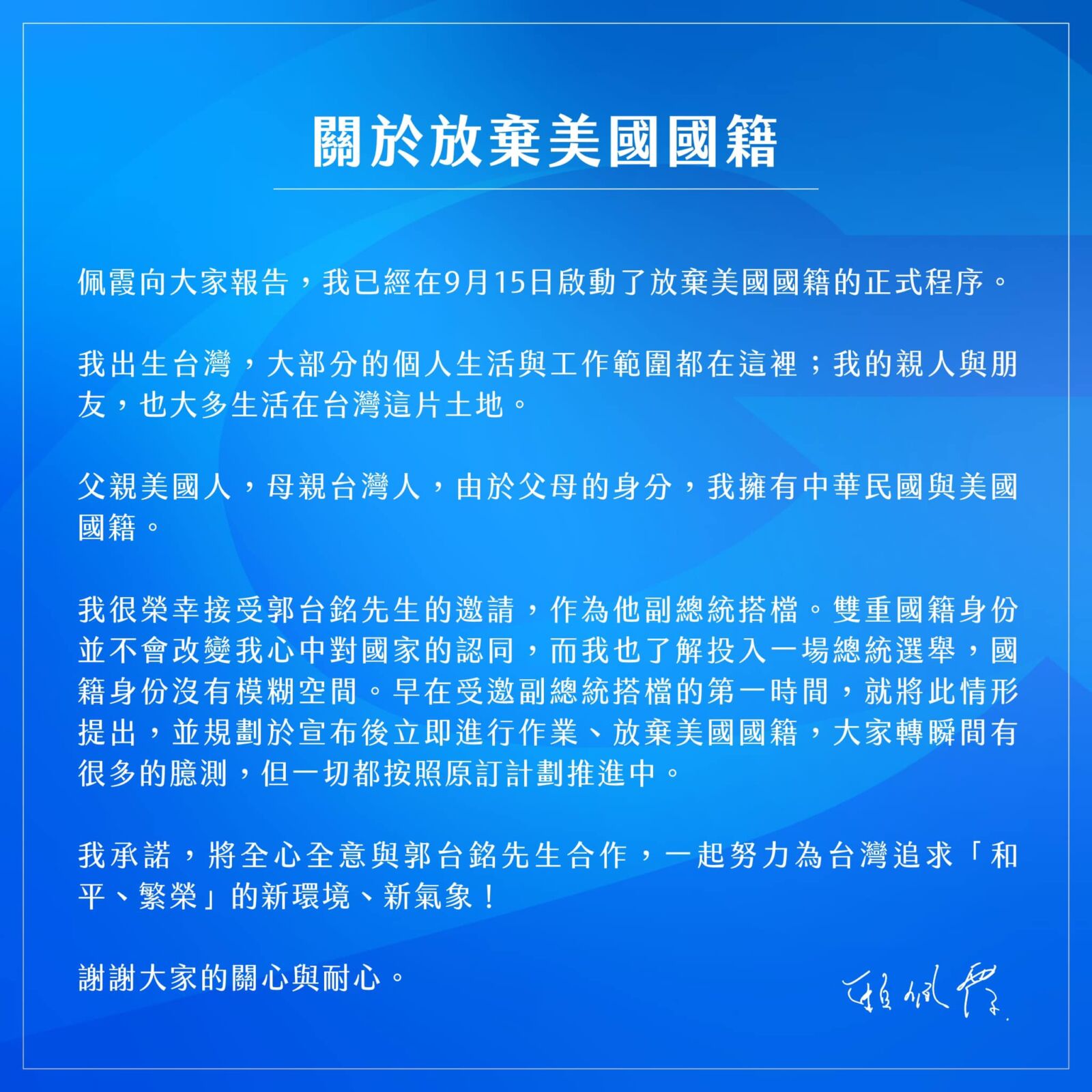 賴佩霞粉專成立！郭台銘強調：她已放棄美國籍的正式程序 8