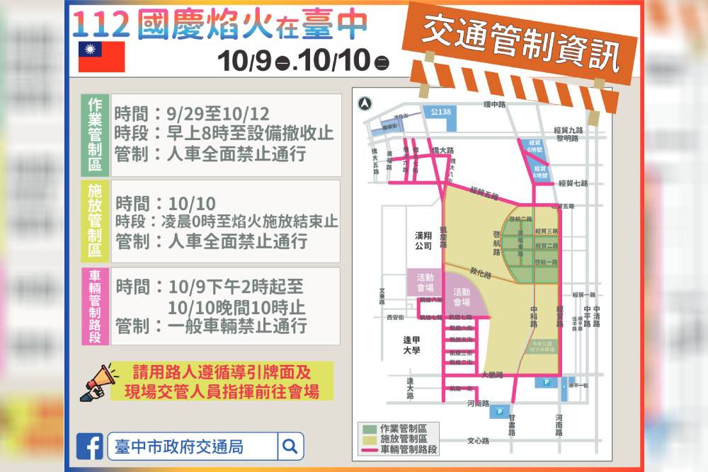 國慶焰火將開幕 葉昭甫：4條免費接駁、捷運加開助疏運 11