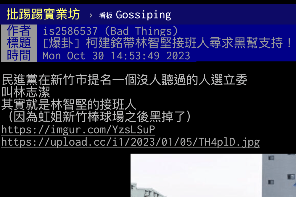 照片來源：PTT批踢踢實業坊Gossiping看板