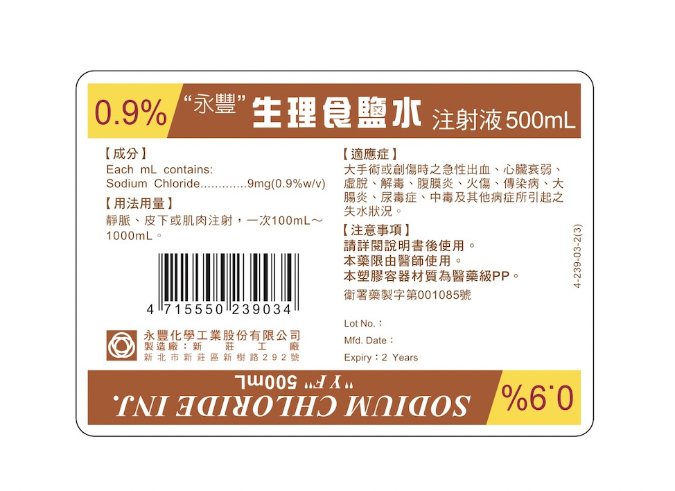 健保市占率78%注射液驚現「異物」！ 食藥署公布回收4.7萬袋 9