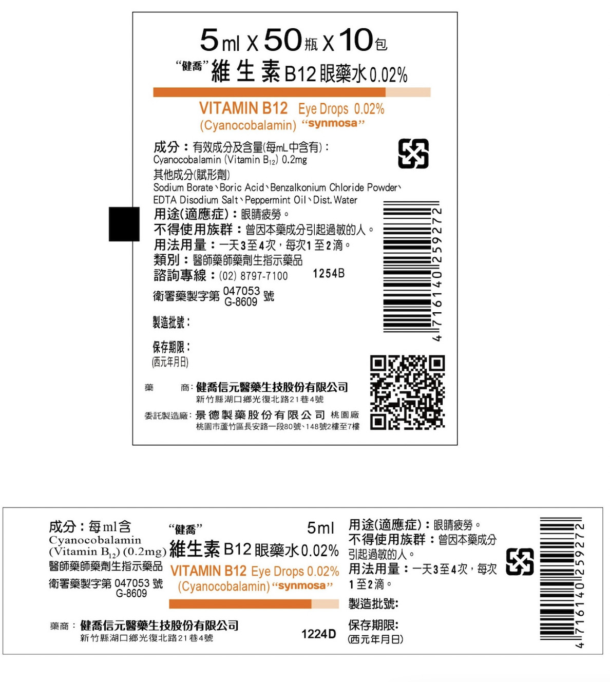 健保市占率78%注射液驚現「異物」！ 食藥署公布回收4.7萬袋 11