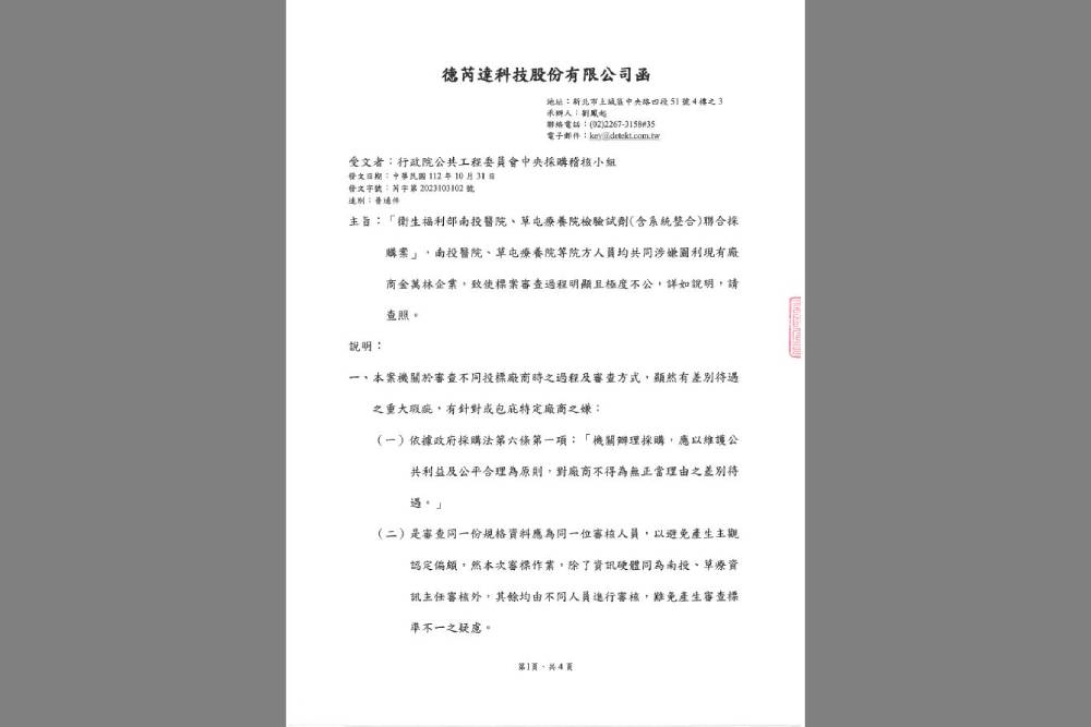 檢驗試劑聯合採購疑有偏頗　南投醫院澄清無不法 15