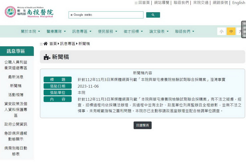 檢驗試劑聯合採購疑有偏頗　南投醫院澄清無不法 17