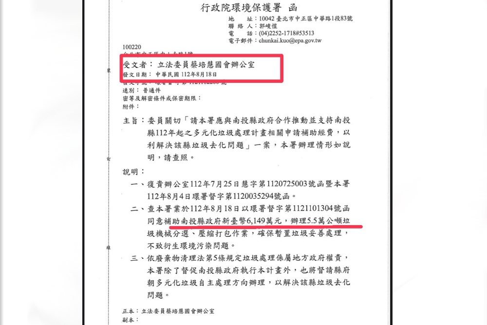 南投垃圾處理不應分藍綠 許淑華盼：中央地方同心為縣民 11