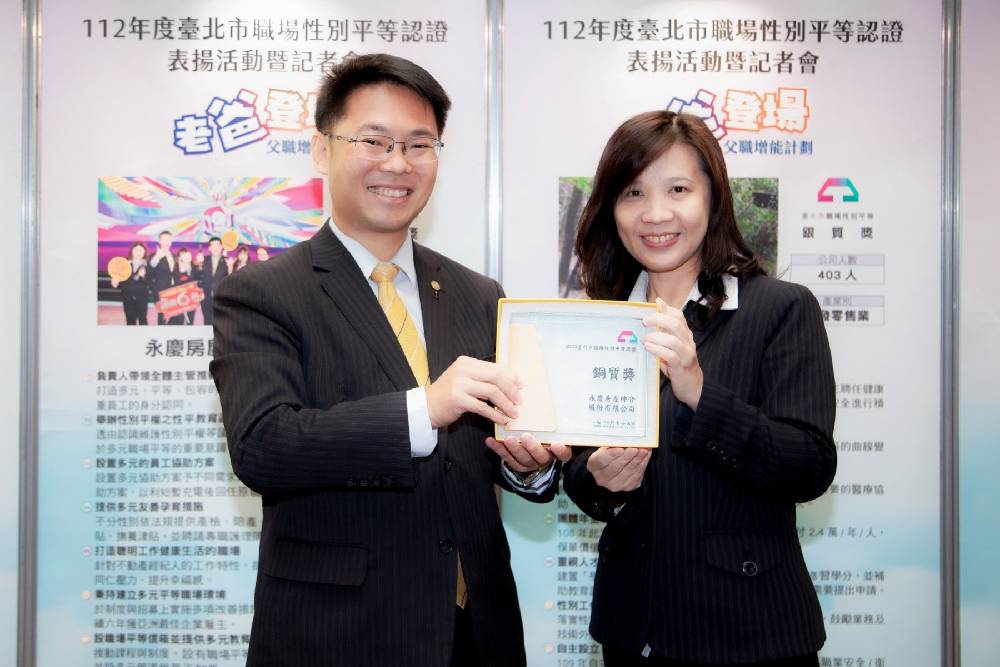 打造多元平等職場 永慶房屋獲台北市職場性平認證銅質獎 11