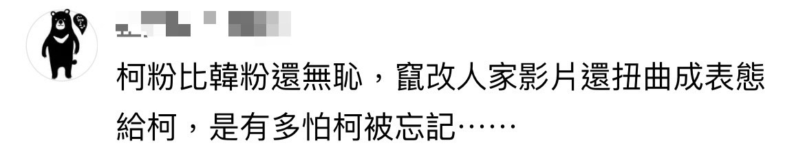 盜用影片？阿滴等網紅昔日返鄉影片被印「唯一選哲」挺柯字樣 25