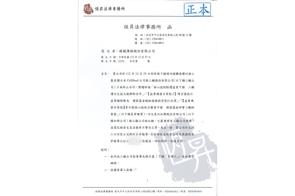 三顧公司發聲明譴責媒體多次不實報導 陳宗基採法律行動捍衛聲譽 9