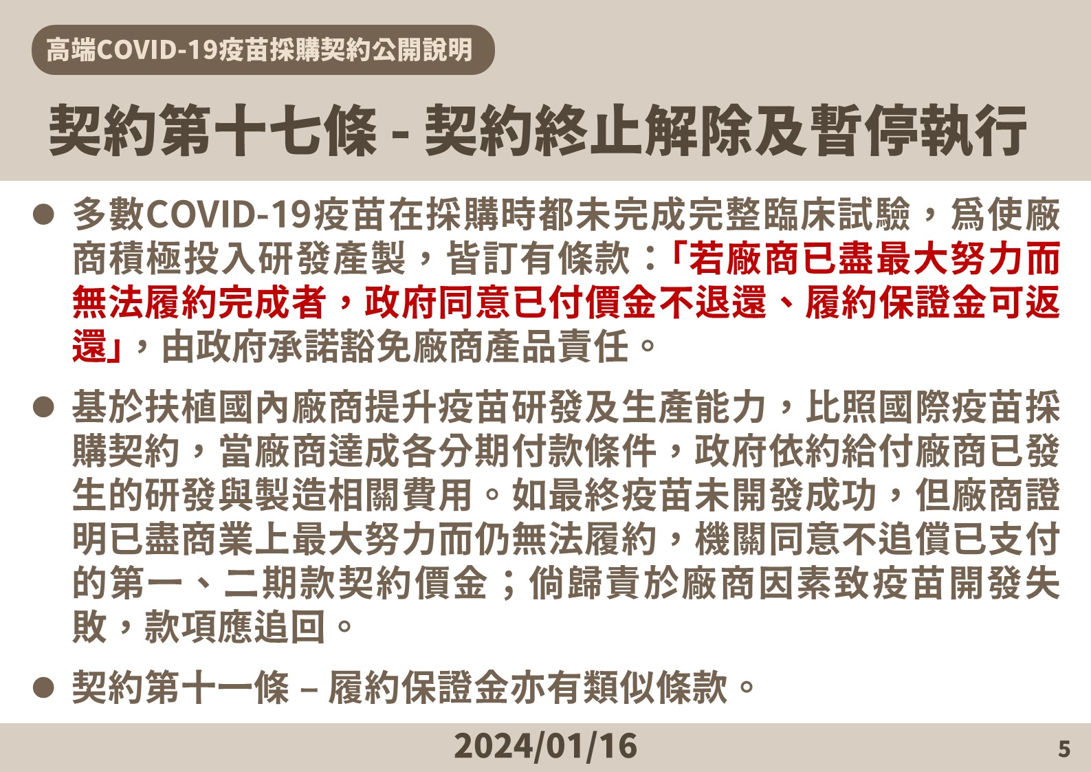 高端合約全文曝光！採購、保密竟分二次簽 追加保密條款？莊人祥這樣說 31