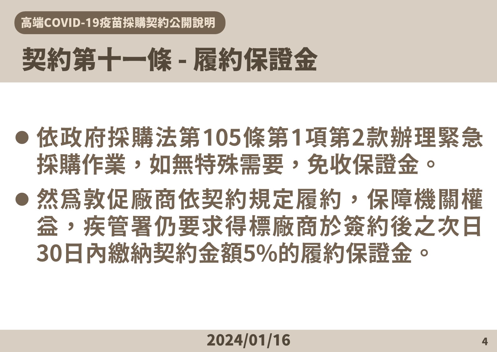 高端合約全文曝光！採購、保密竟分二次簽 追加保密條款？莊人祥這樣說 33