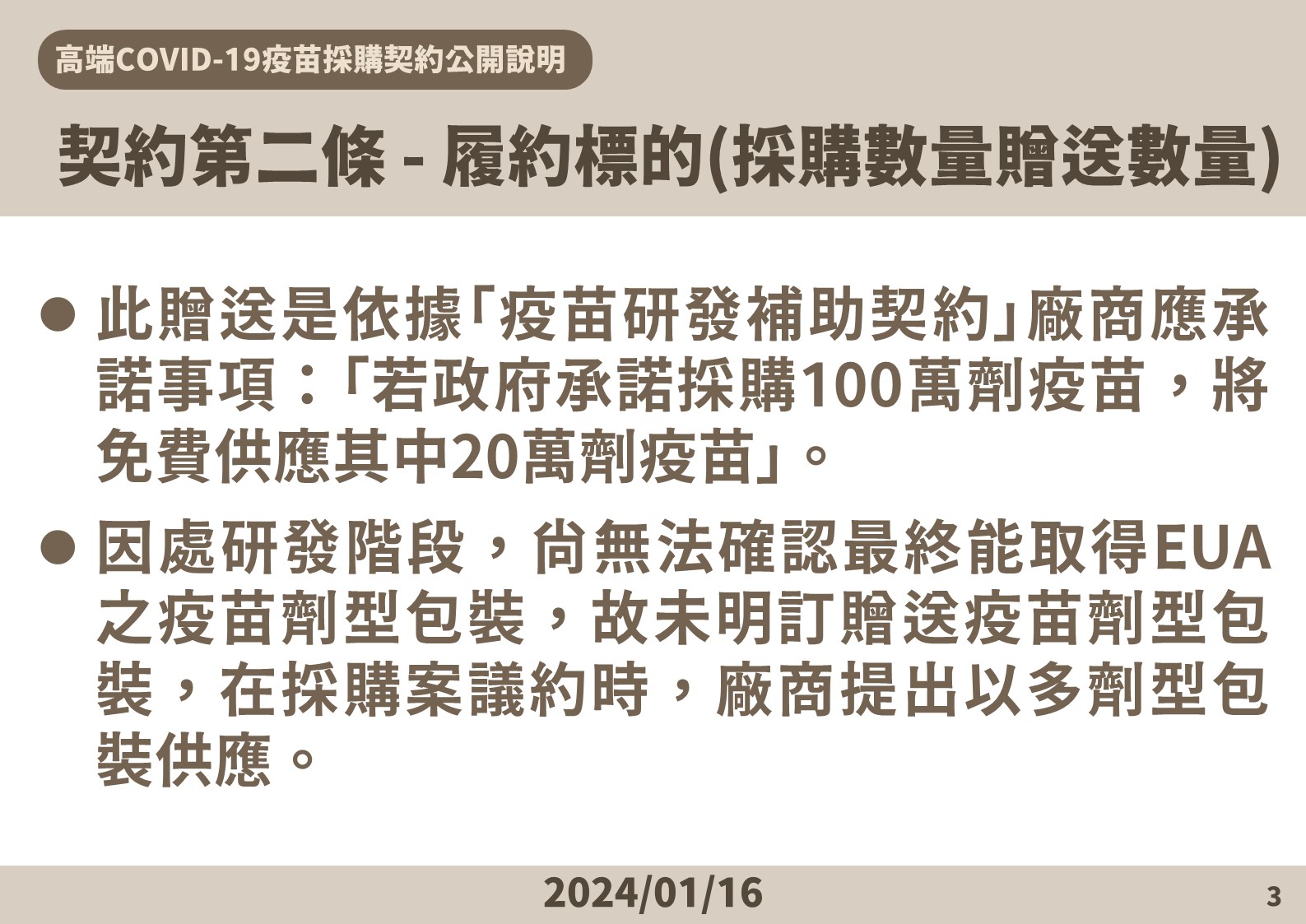 高端合約全文曝光！採購、保密竟分二次簽 追加保密條款？莊人祥這樣說 35