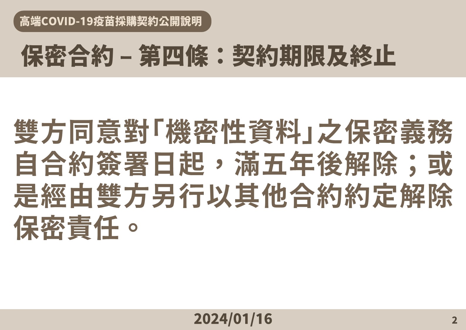 高端合約全文曝光！採購、保密竟分二次簽 追加保密條款？莊人祥這樣說 37