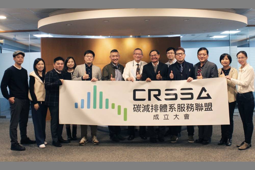 助企業接軌國際淨零　旭威認證攜手CRSSA碳減排聯盟 9