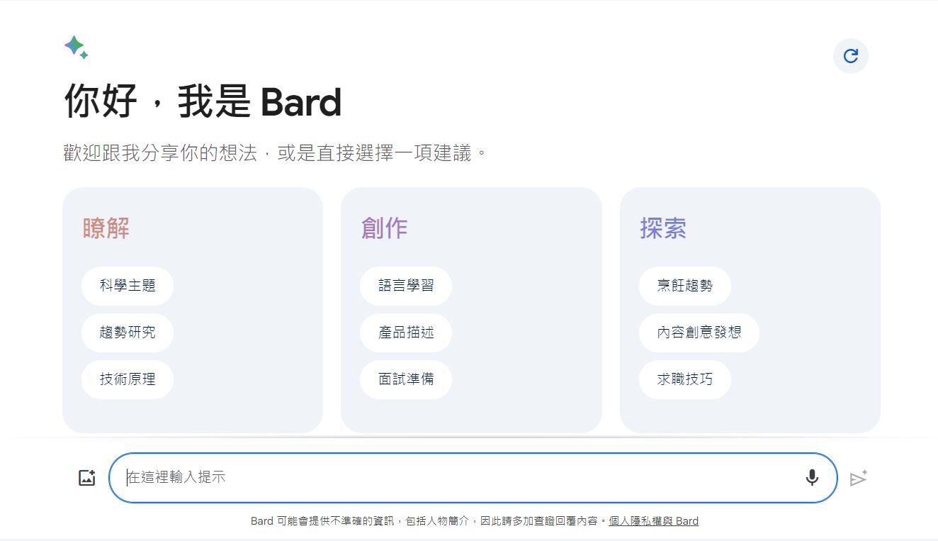 Bard聊天機器人全球40種語言加持 創意圖像一鍵生成 5