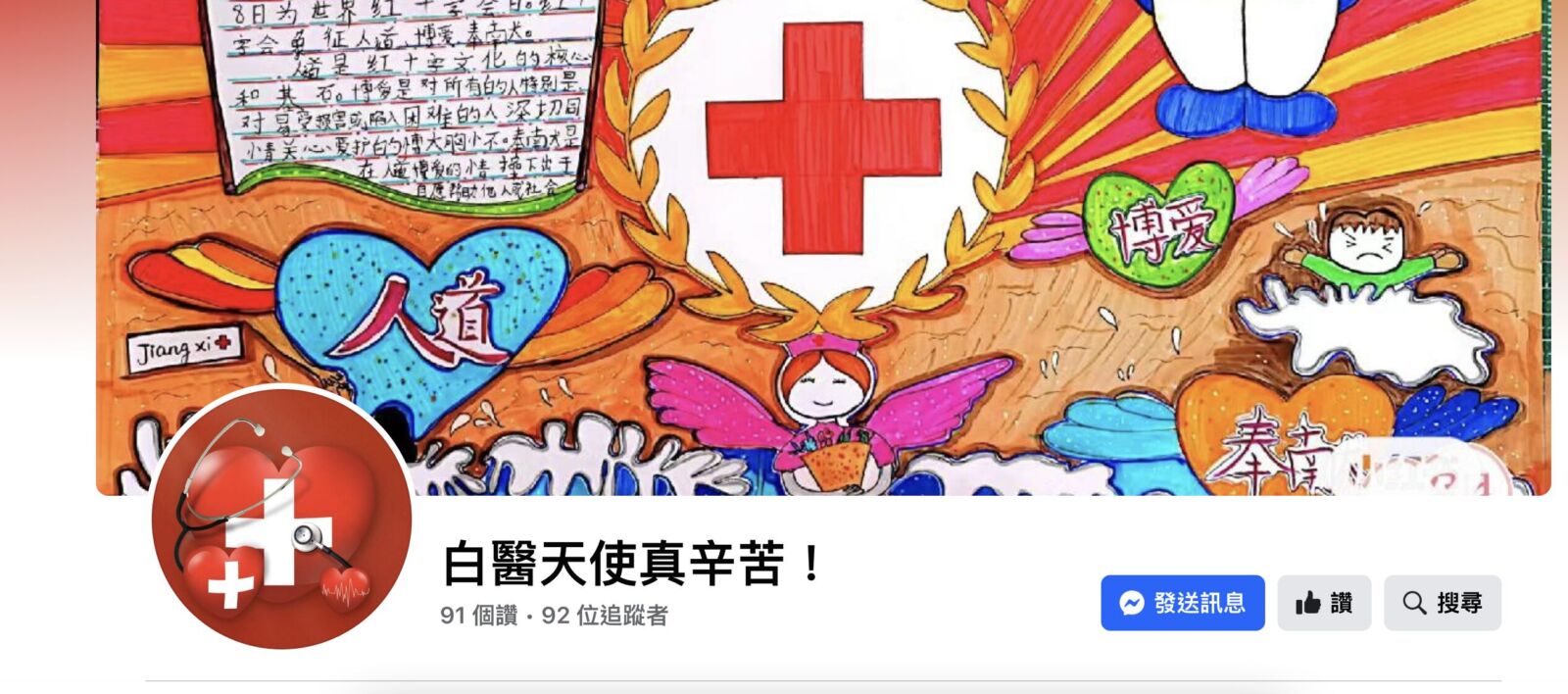 全台醫護當心！臉書流傳「補助津貼2.0」假的 衛福部揭騙局已報警 17