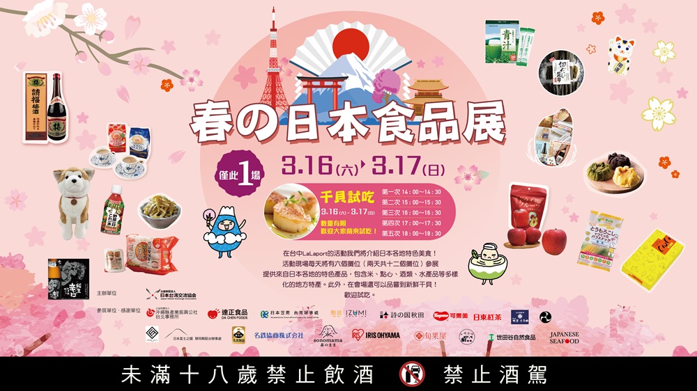 情報！日本食品展3月登場、福容以花入菜、長榮航新航線